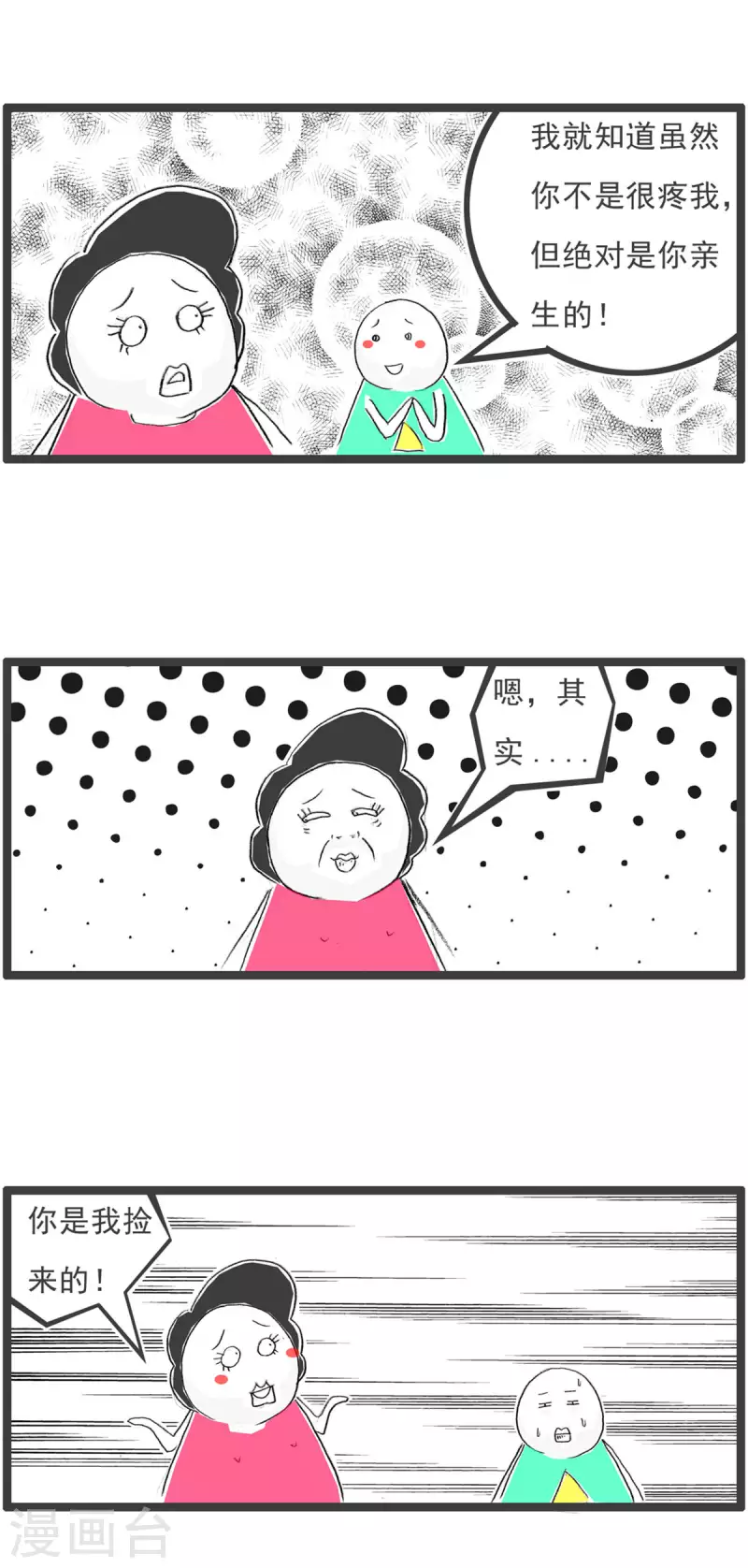 第267话 捡来的-第267话
