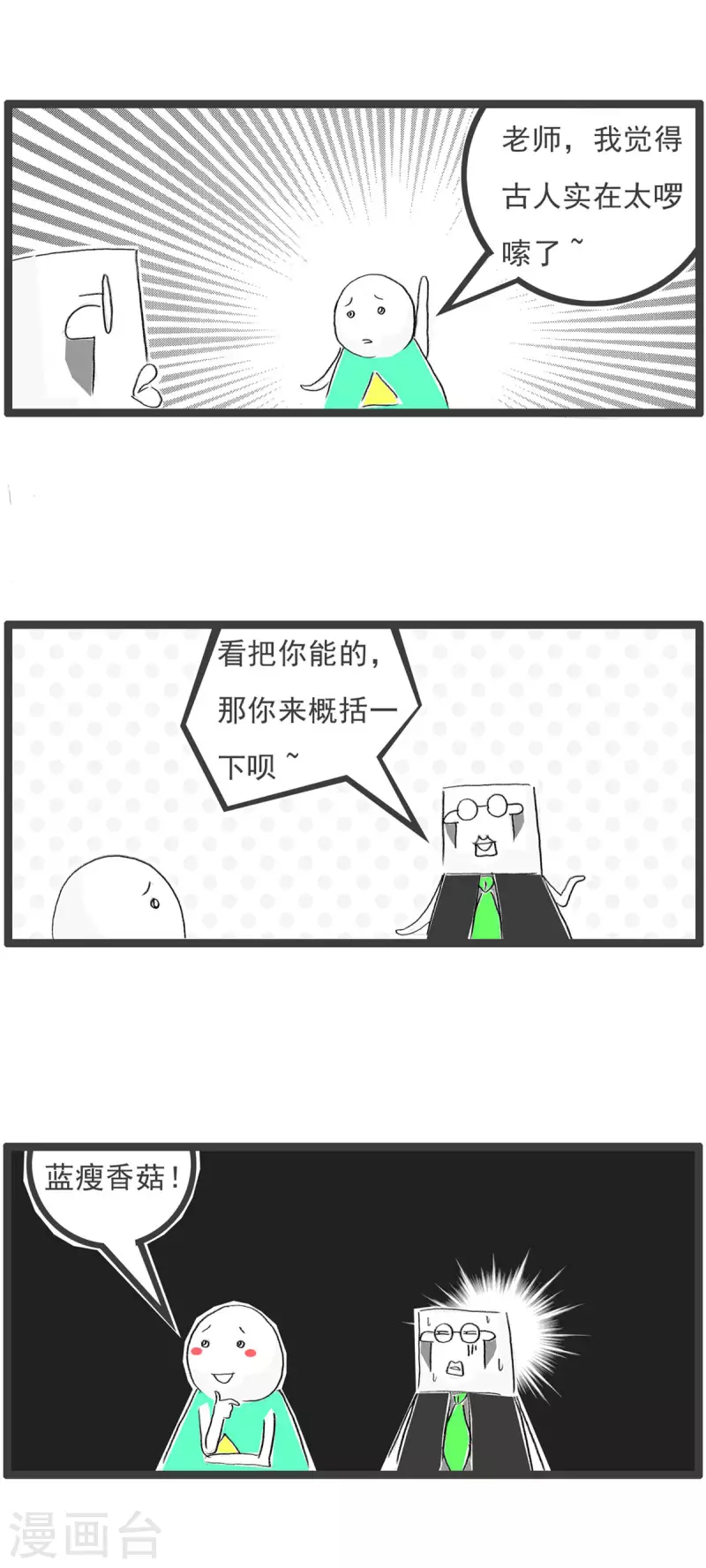第269话 网络俗语-第269话