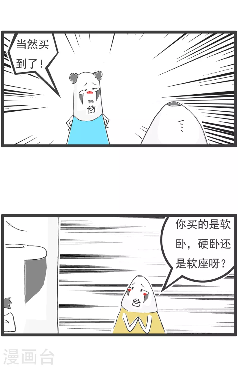 第29话 站票-第29话