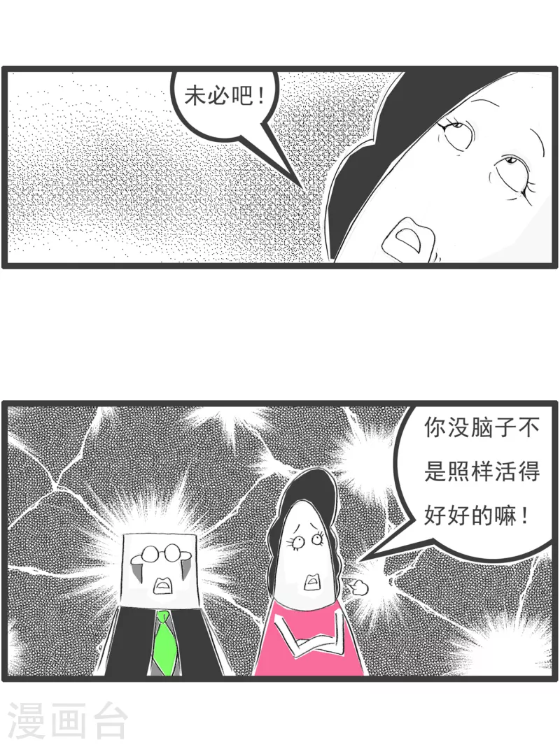 第283话 脑子-第283话