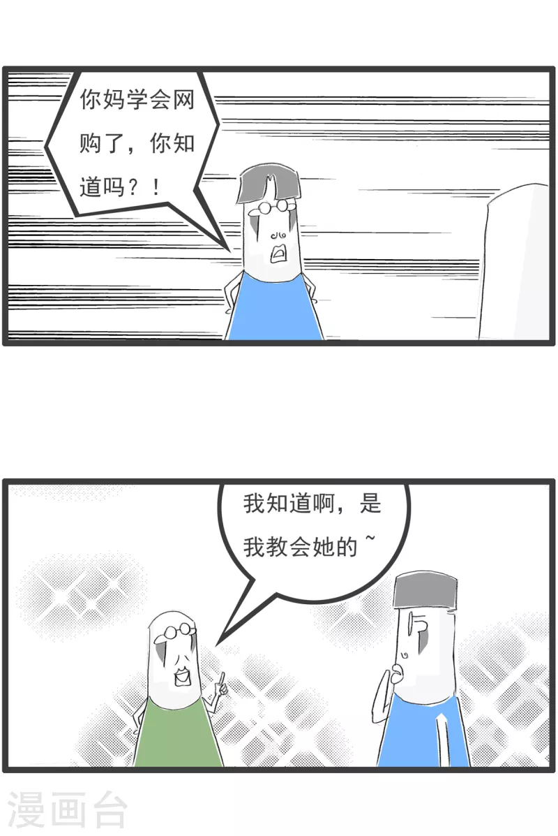 第285话 网购-第285话
