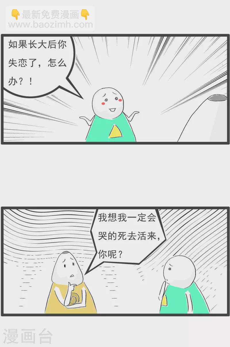 第289话 失恋以后-第289话