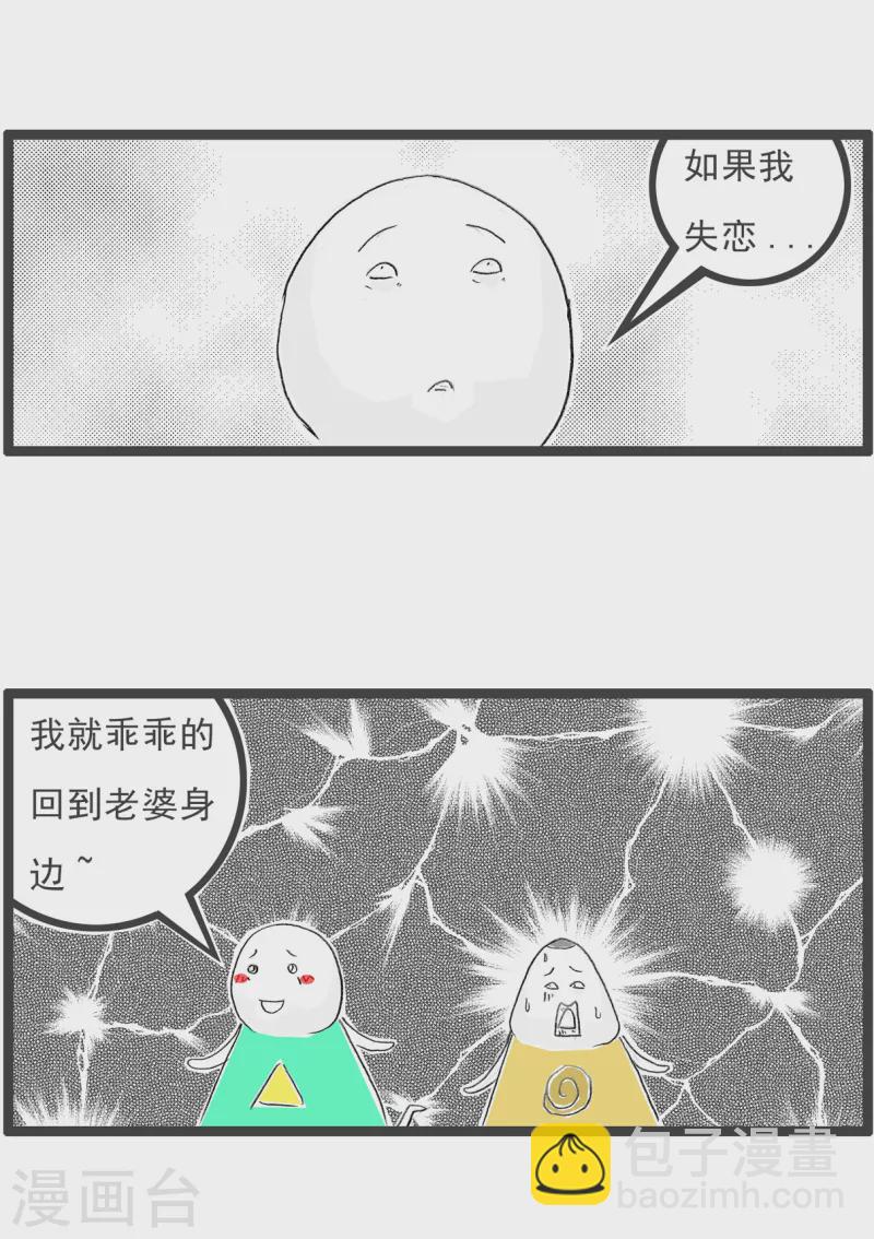 第289话 失恋以后-第289话