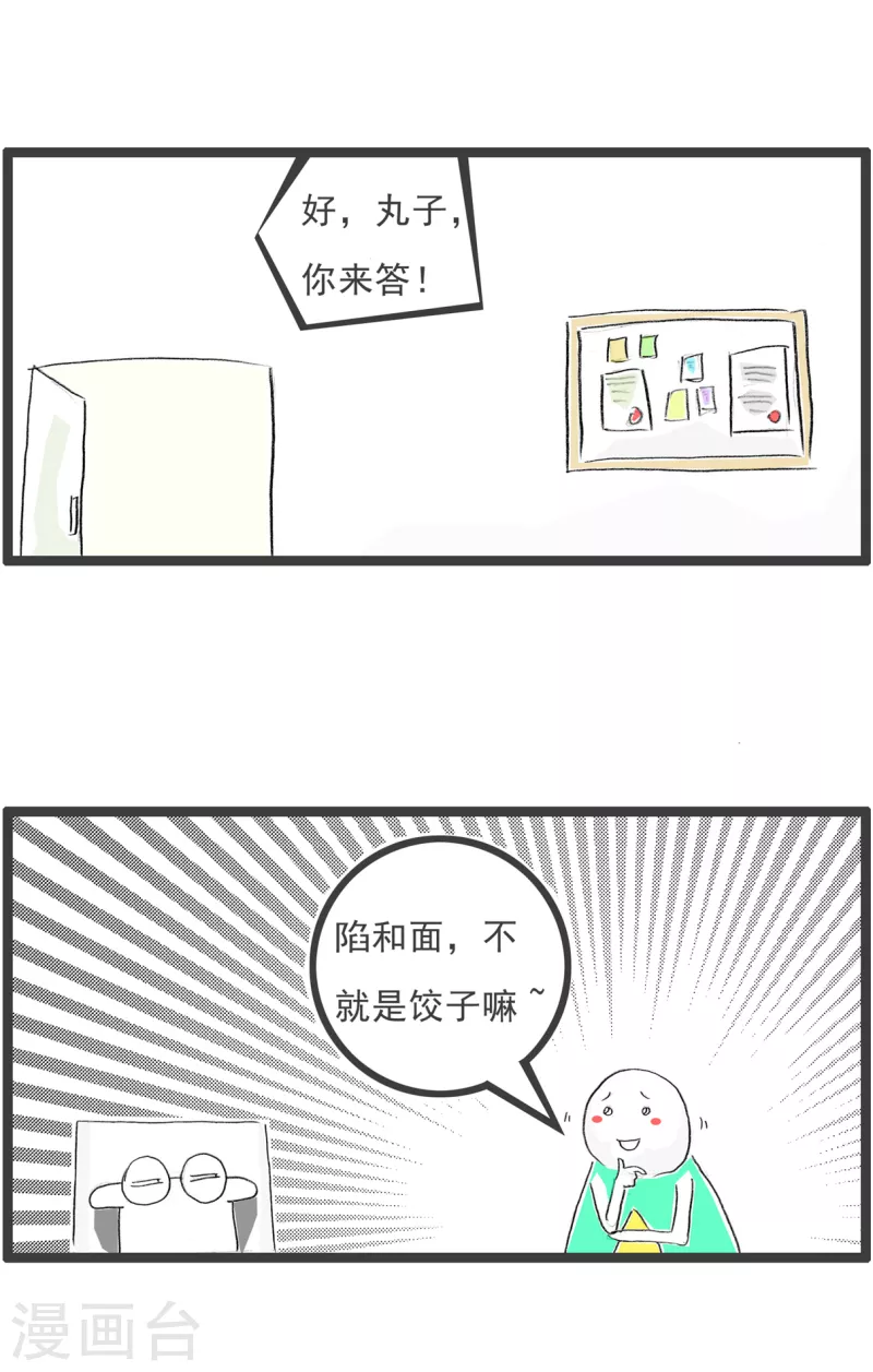 第293话 饺子-第293话