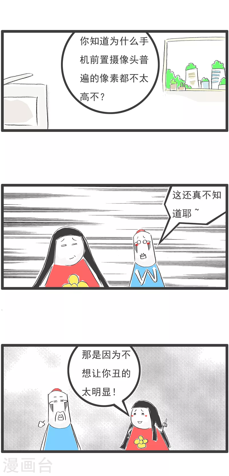 第303话 前置摄像头-第303话