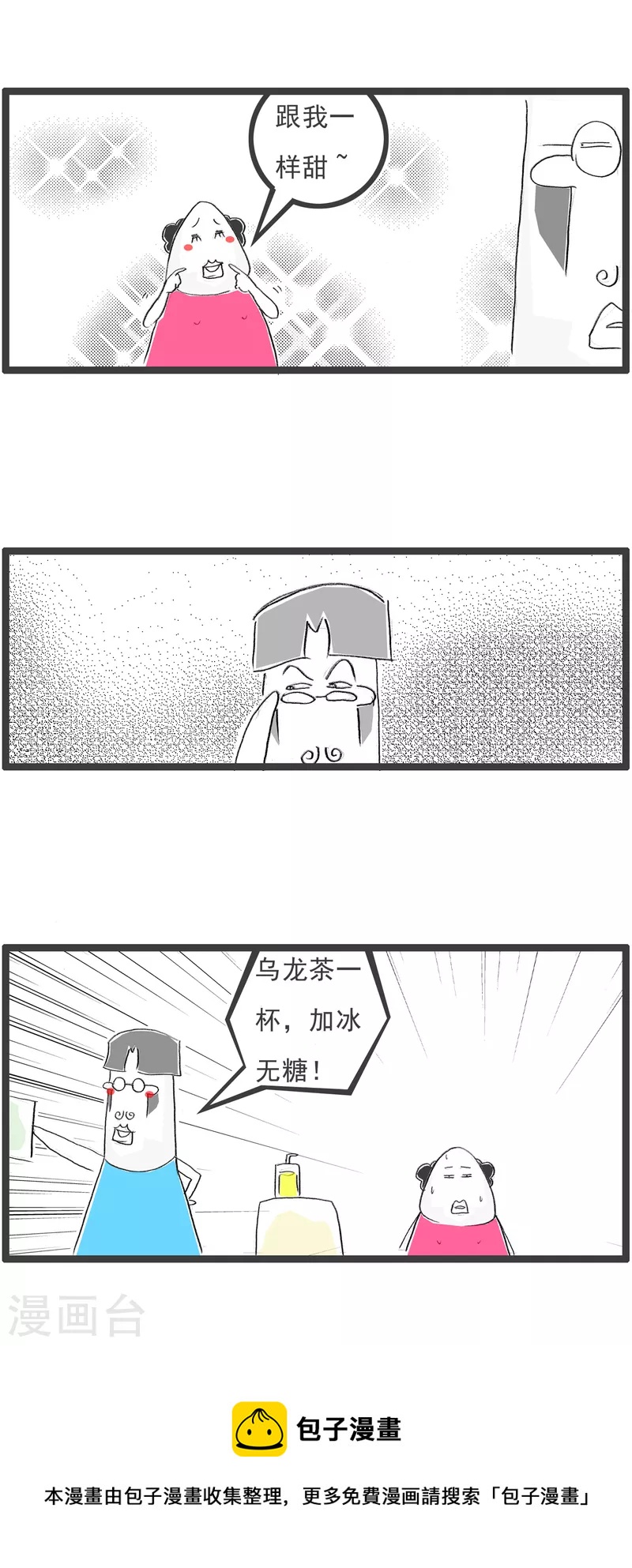 第309话 跟我一样甜-第309话