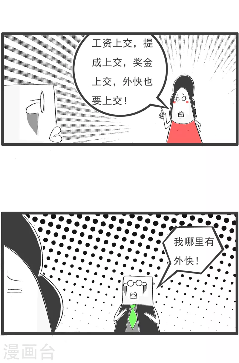 第313话 外快-第313话