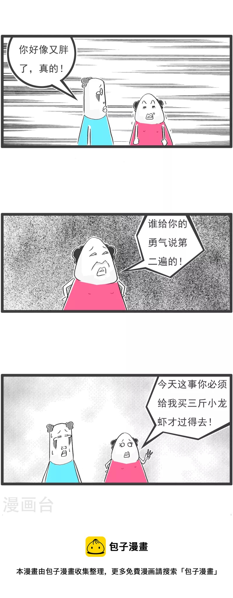 第317话 吃货-第317话