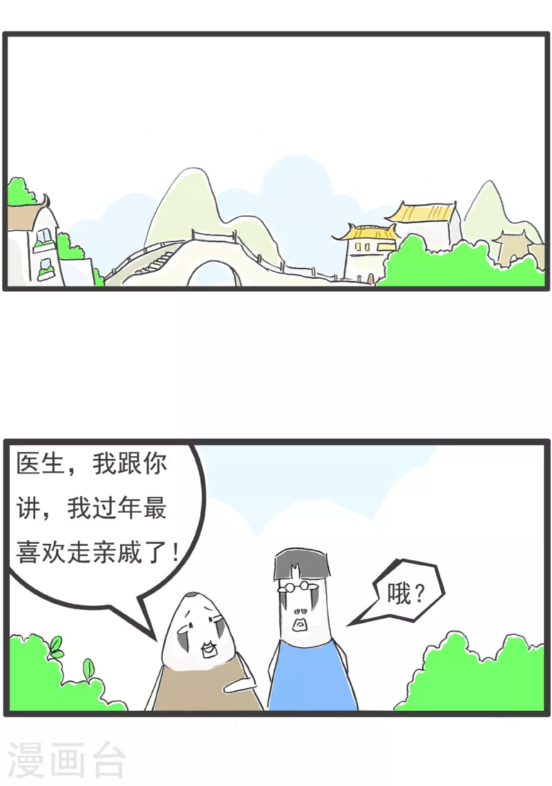 第33话 有钱人-第33话