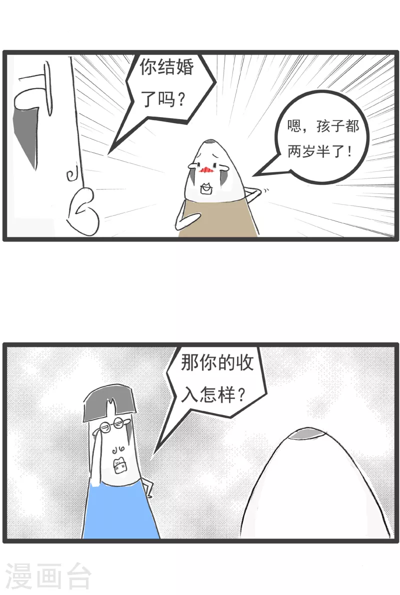 第33话 有钱人-第33话
