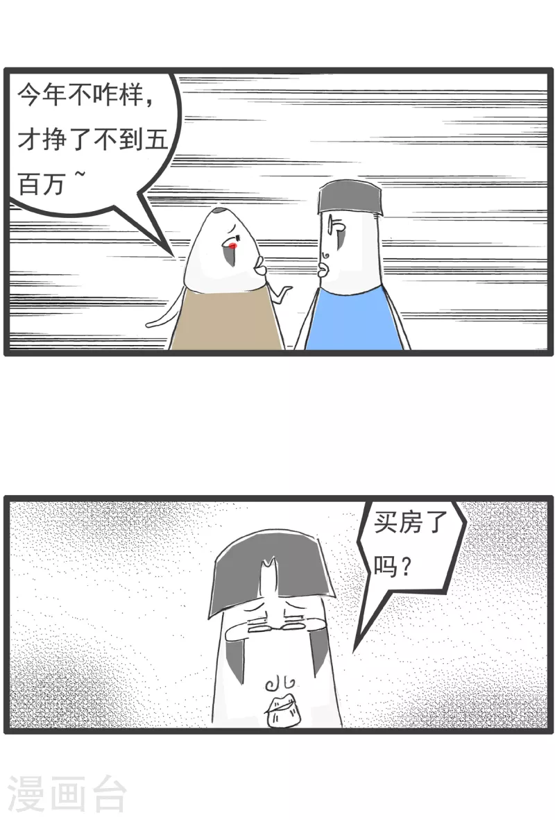 第33话 有钱人-第33话