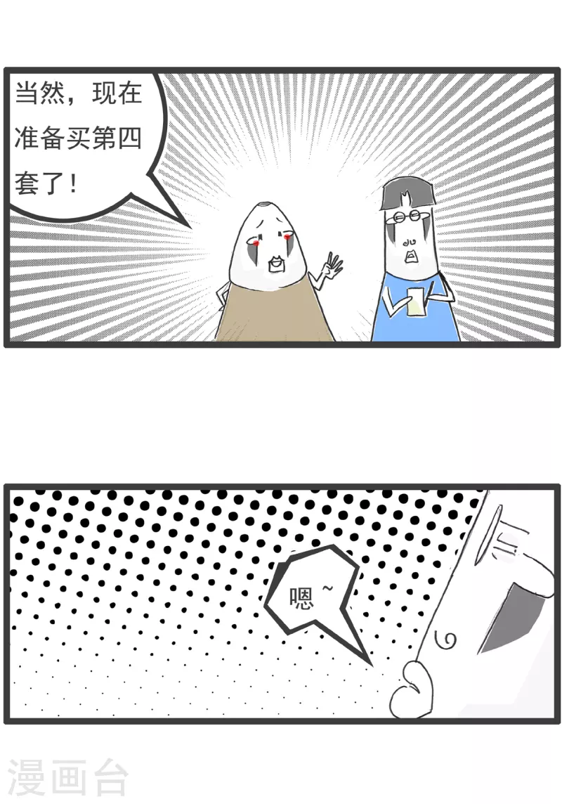 第33话 有钱人-第33话