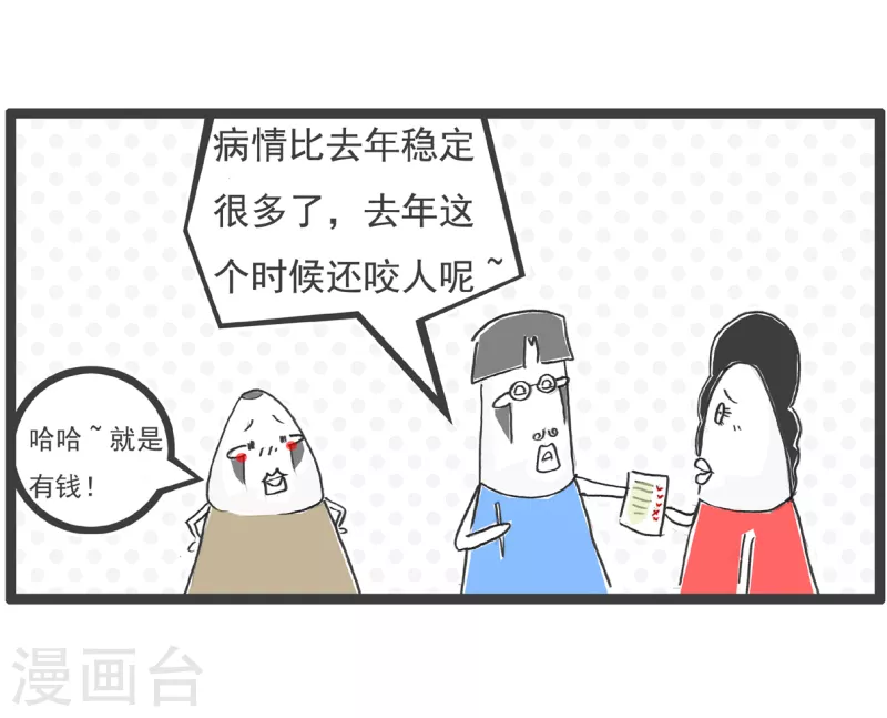 第33话 有钱人-第33话