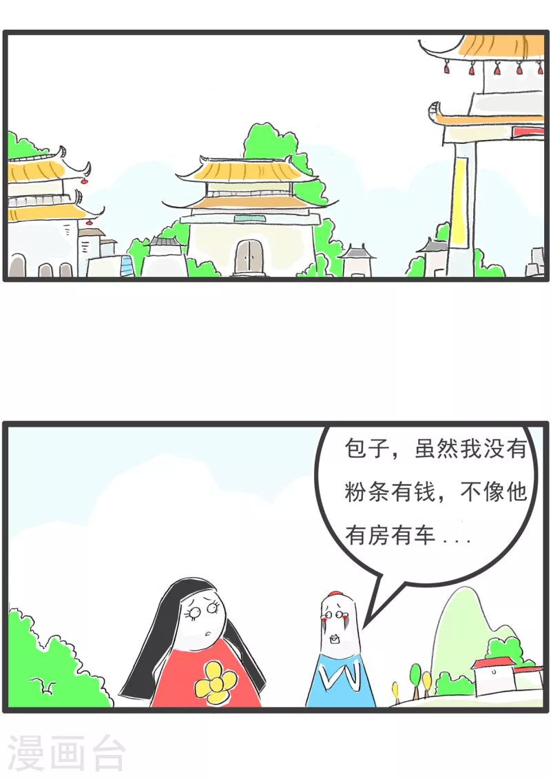 第321话 势利眼-第321话