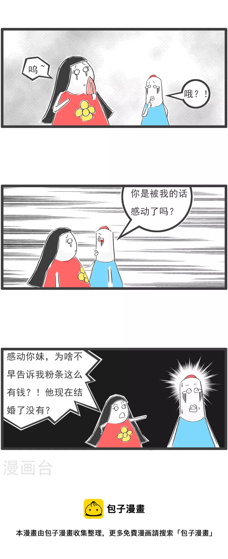 第321话 势利眼-第321话