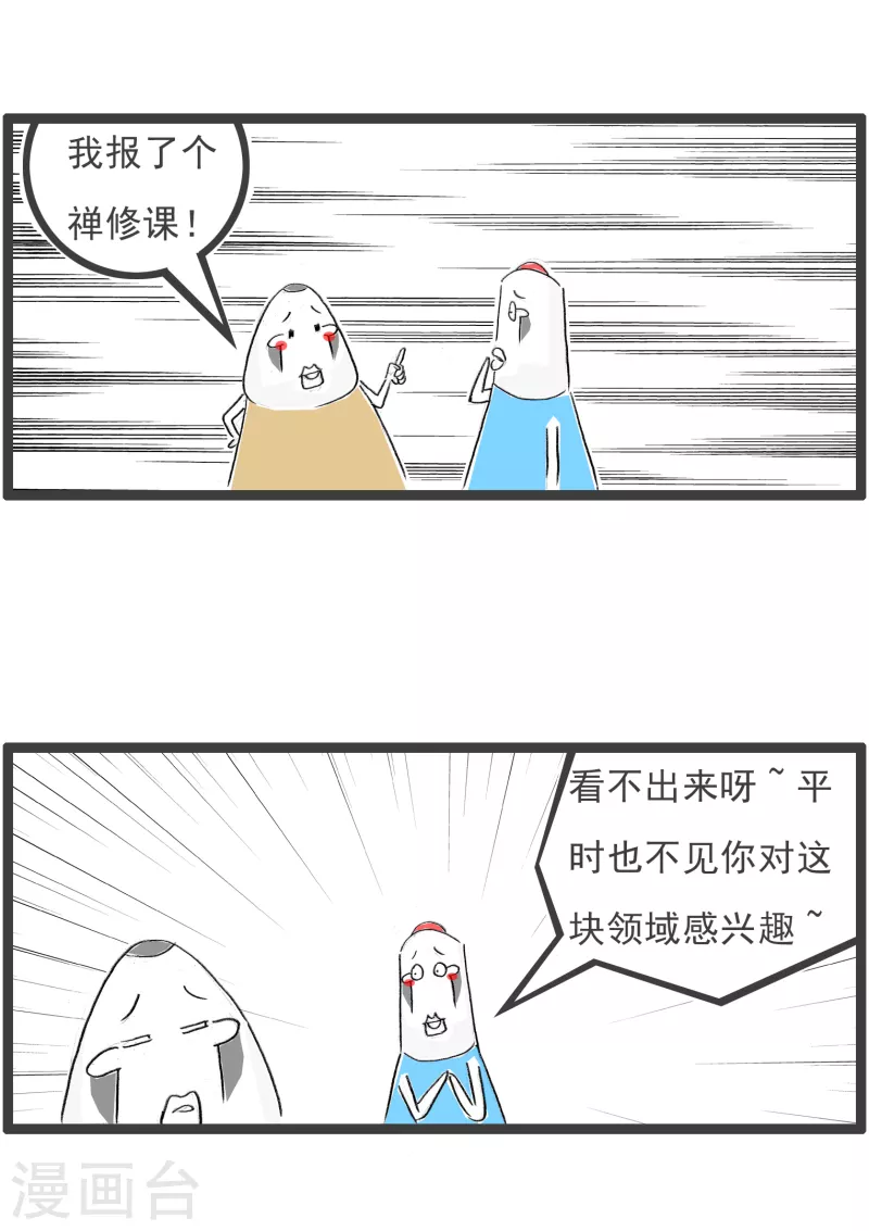第323话 眼神不好-第323话