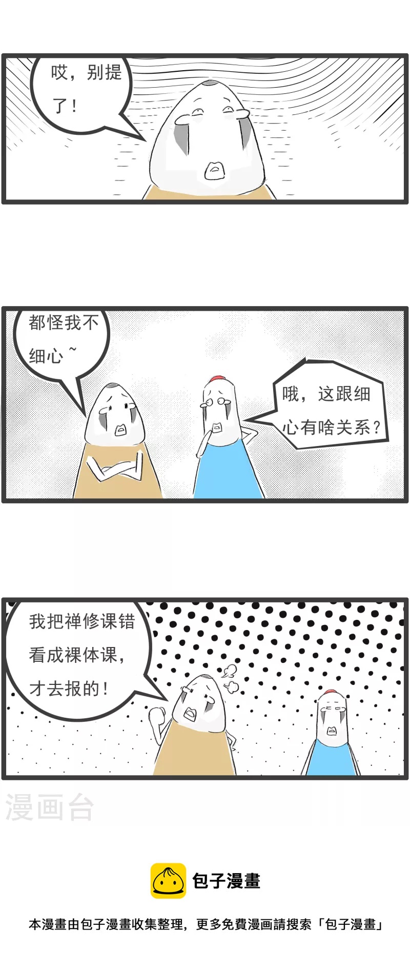 第323话 眼神不好-第323话