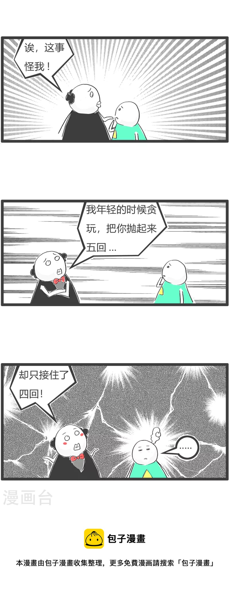 第325话 笨的原因-第325话