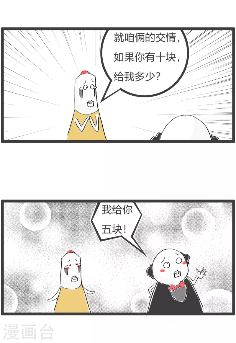 第329话 吝啬-第329话