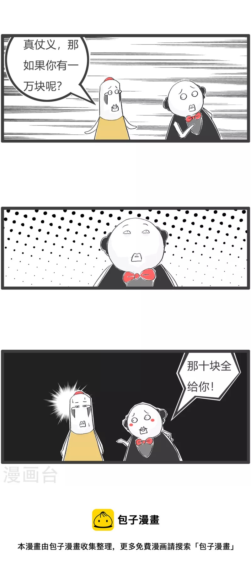 第329话 吝啬-第329话