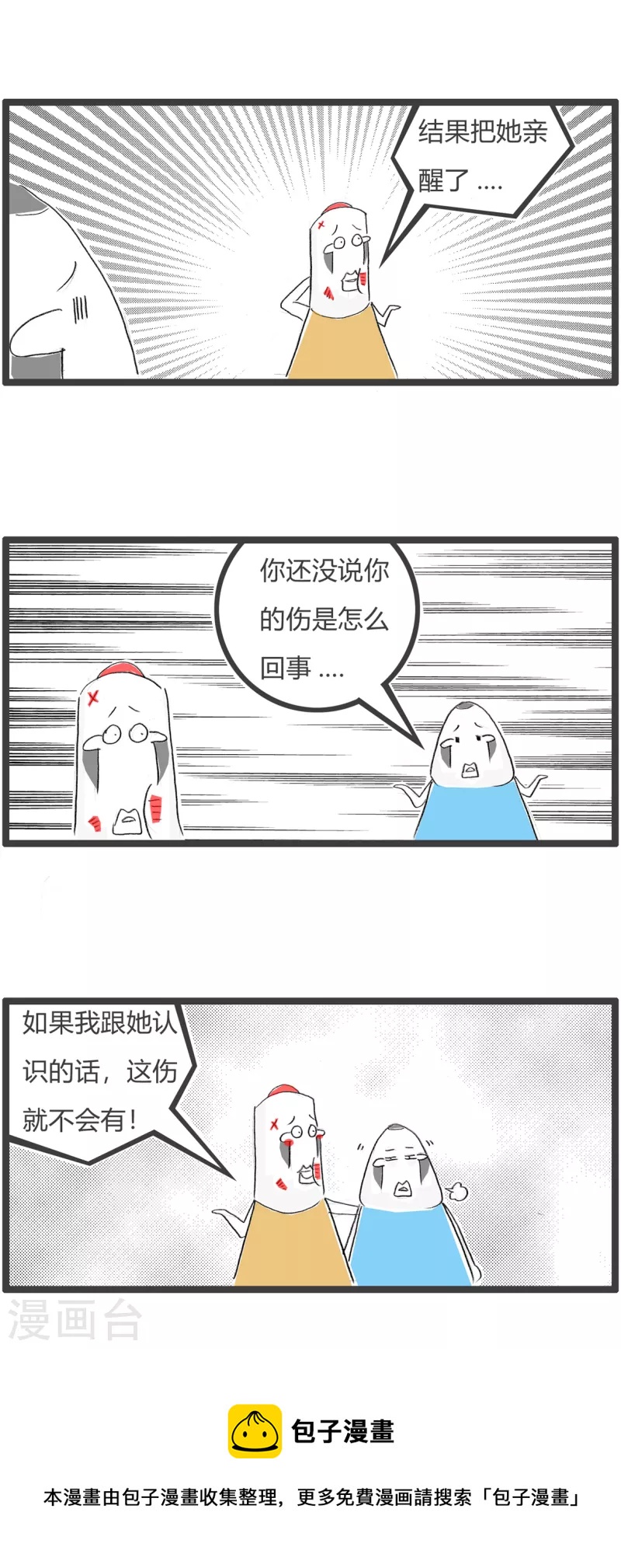 第331话 陌生人-第331话