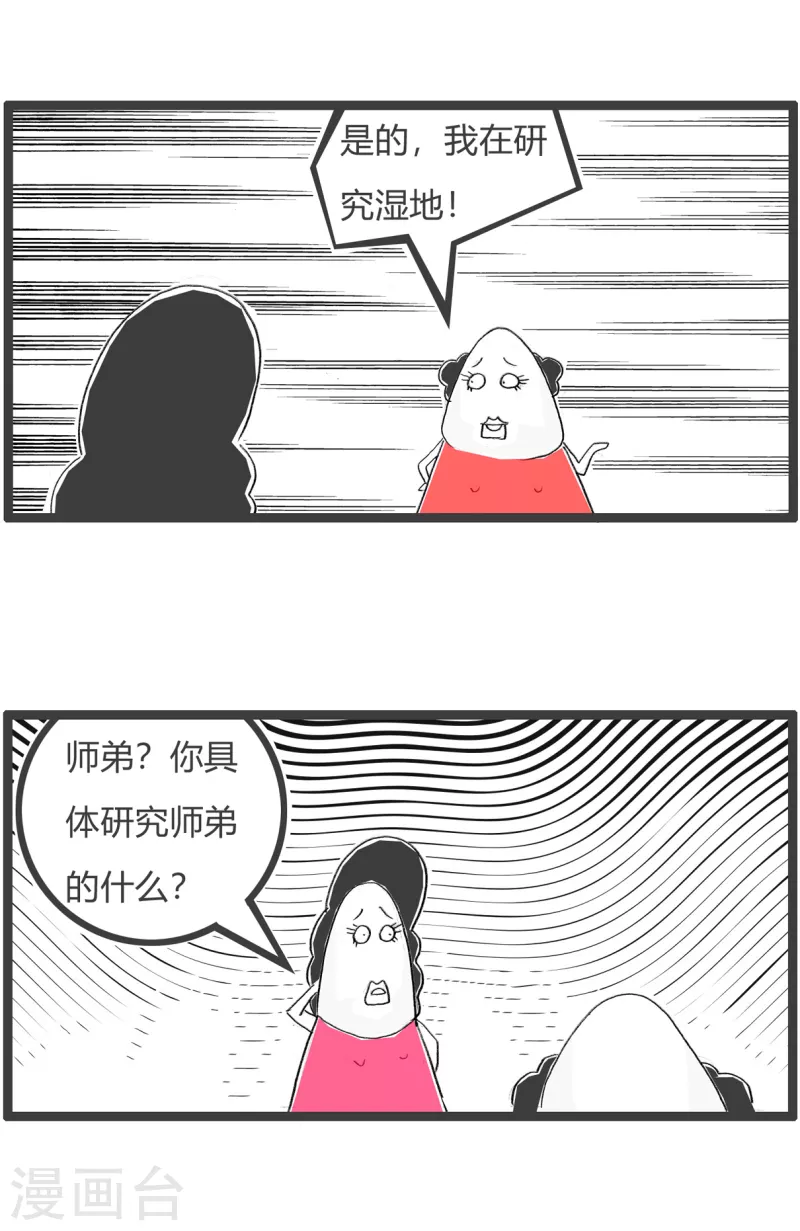 第335话 研究湿地-第335话