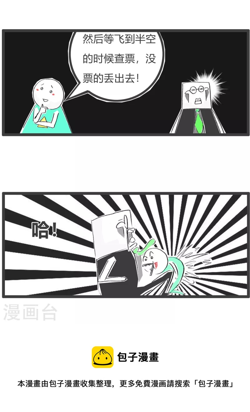 第343话 买票-第343话
