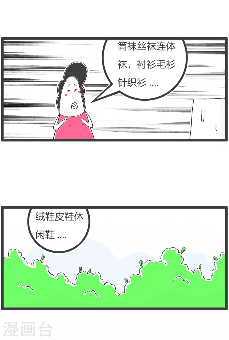 第345话 顺口溜-第345话