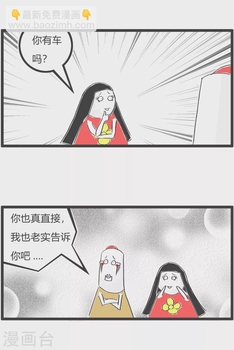 第347话 相亲-第347话
