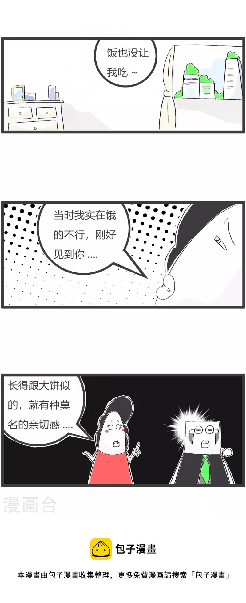 第349话 长得像饼-第349话