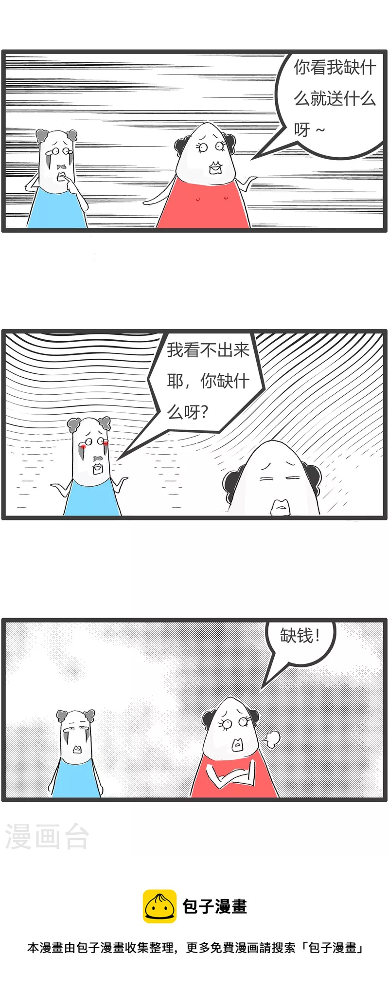 第353话 缺钱-第353话