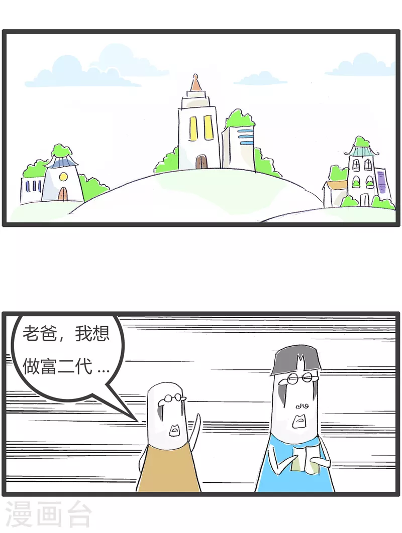 第355话 我是富二代-第355话