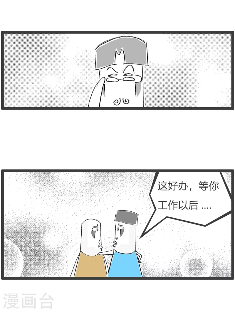 第355话 我是富二代-第355话