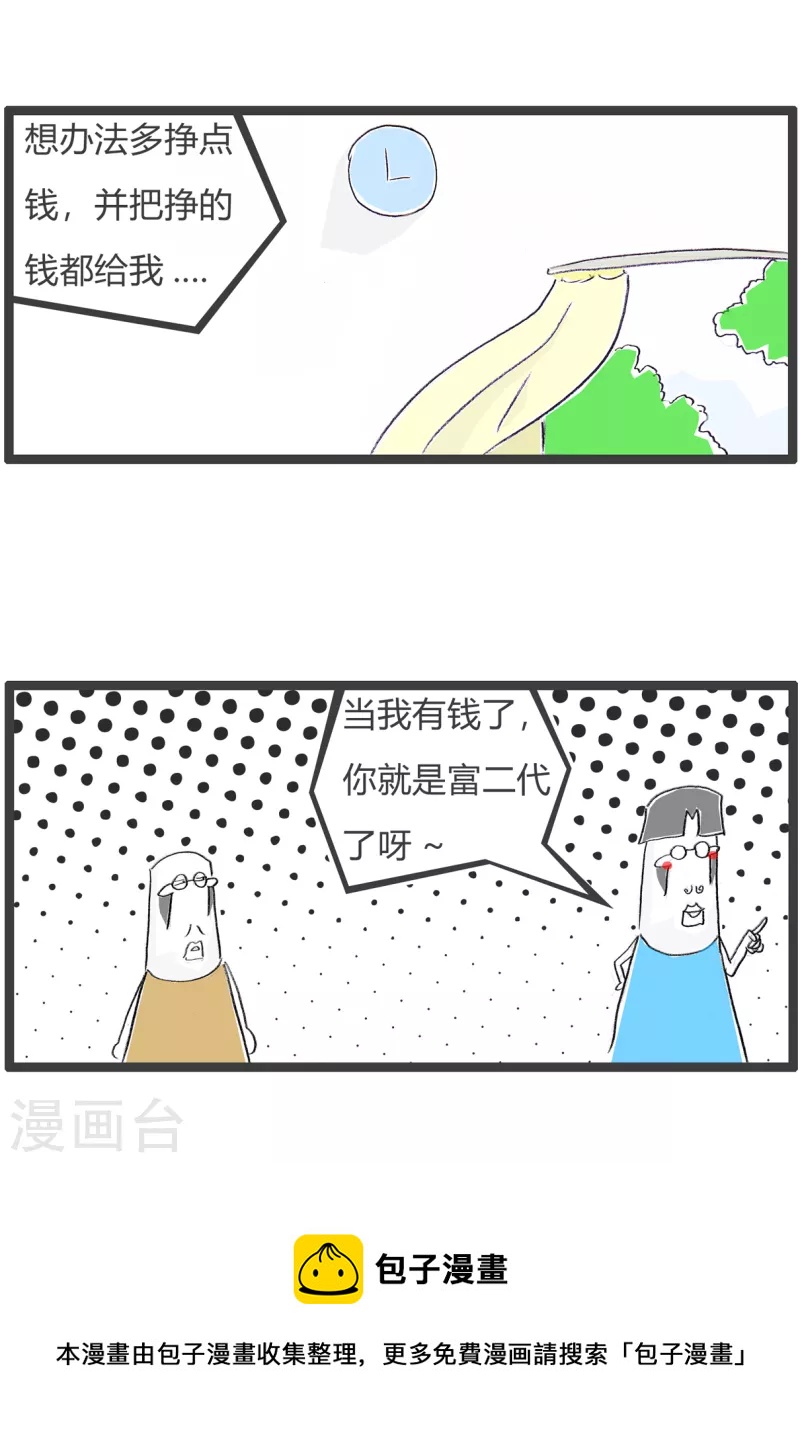 第355话 我是富二代-第355话