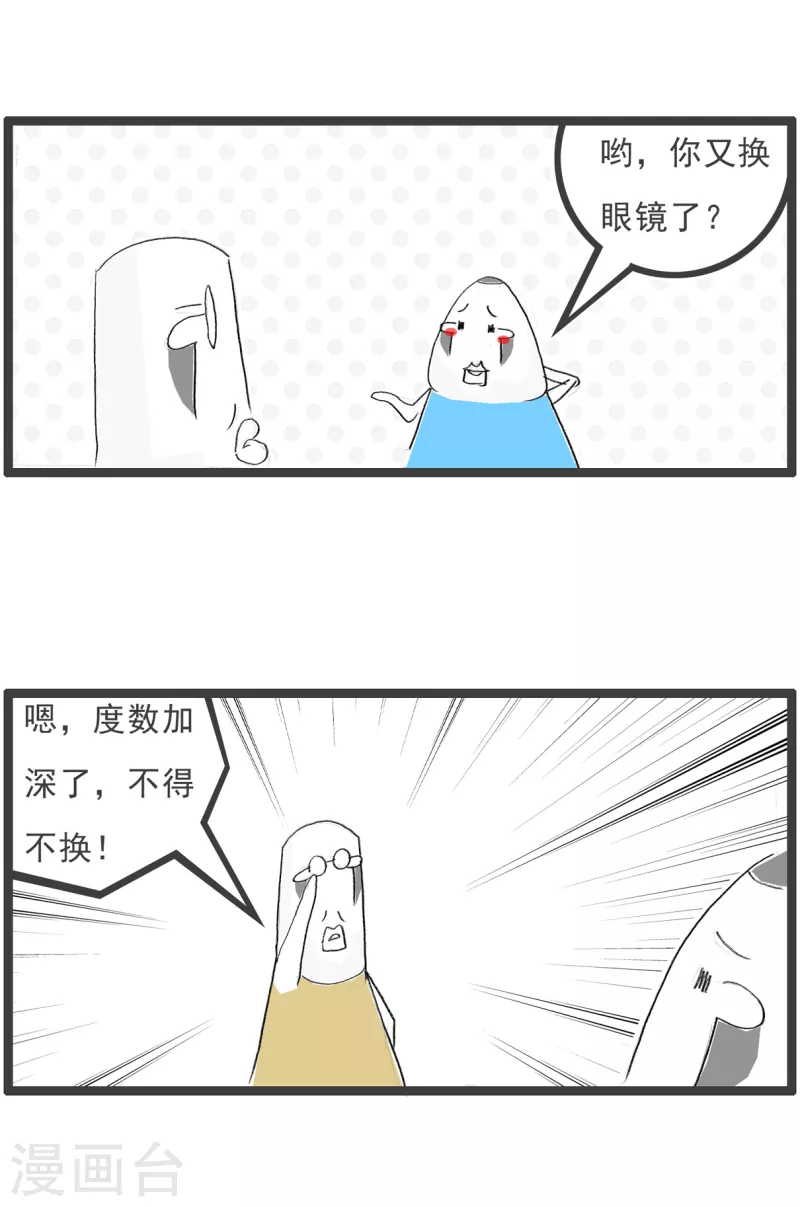 第357话 近视眼-第357话