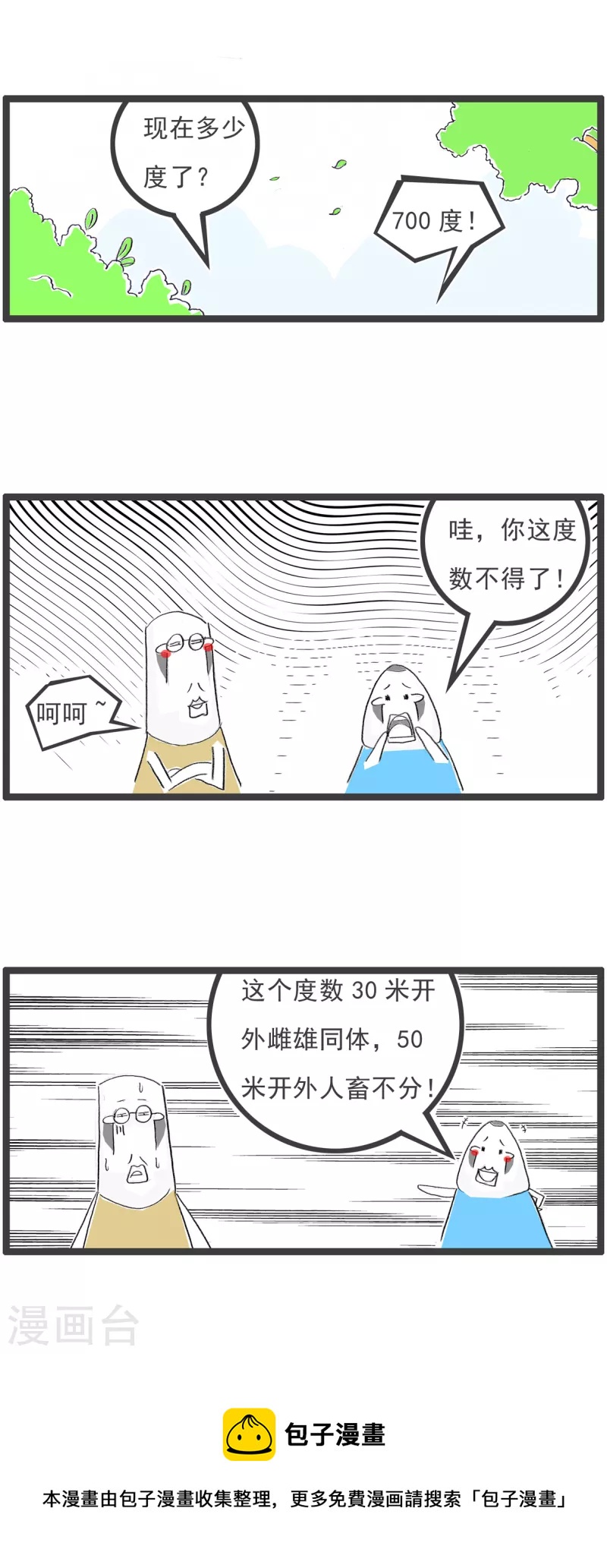 第357话 近视眼-第357话