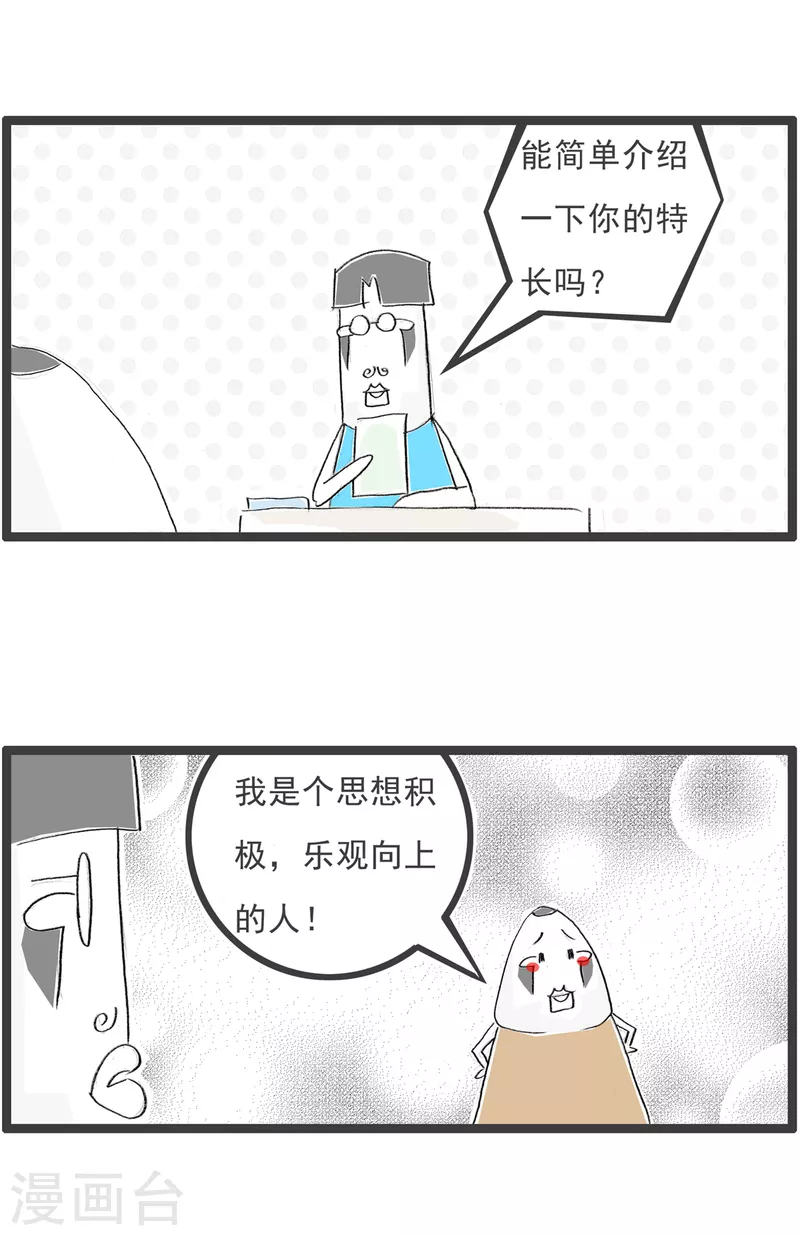 第359话 积极乐观-第359话