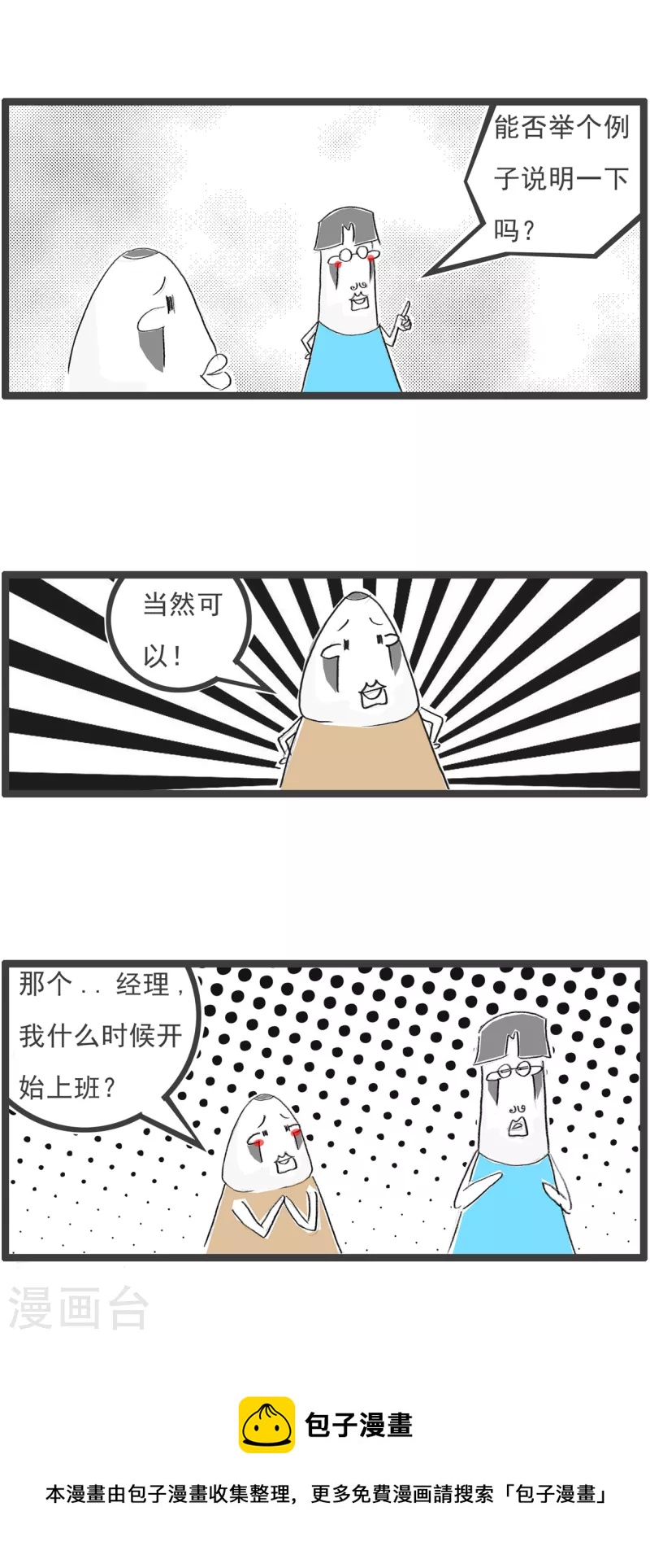 第359话 积极乐观-第359话