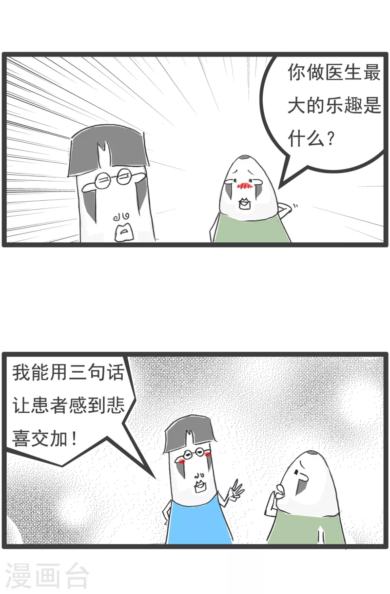 第37话 三句话-第37话