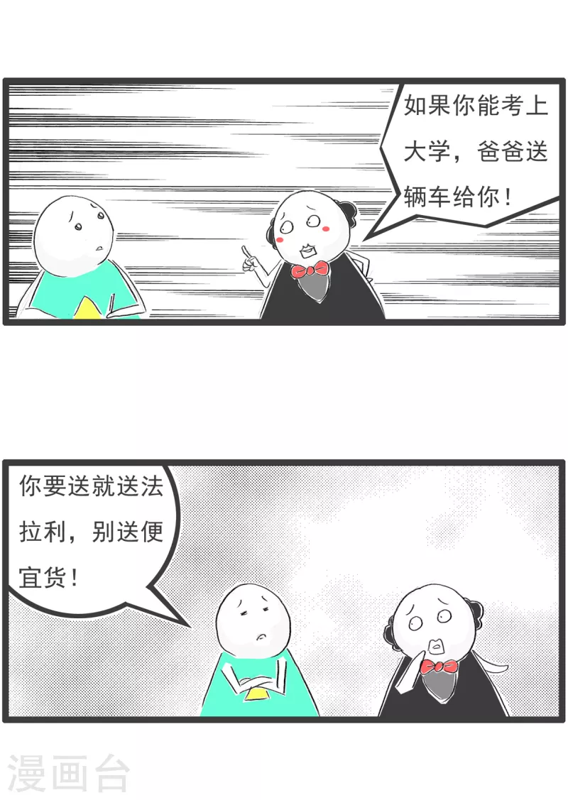 第361话 拖拉机-第361话