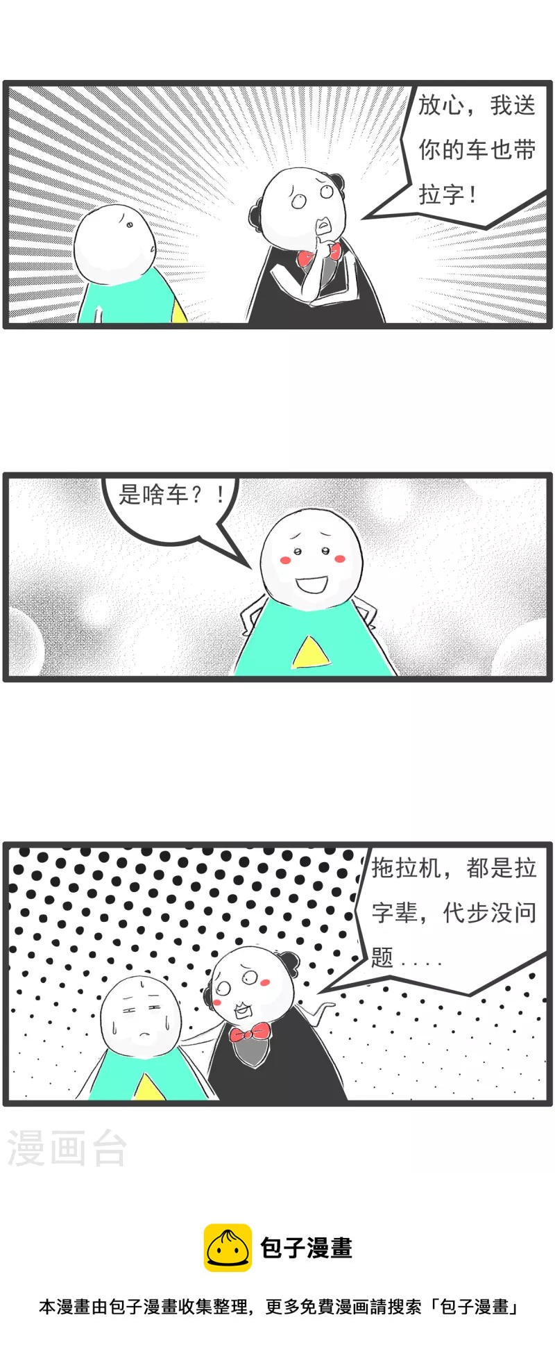 第361话 拖拉机-第361话