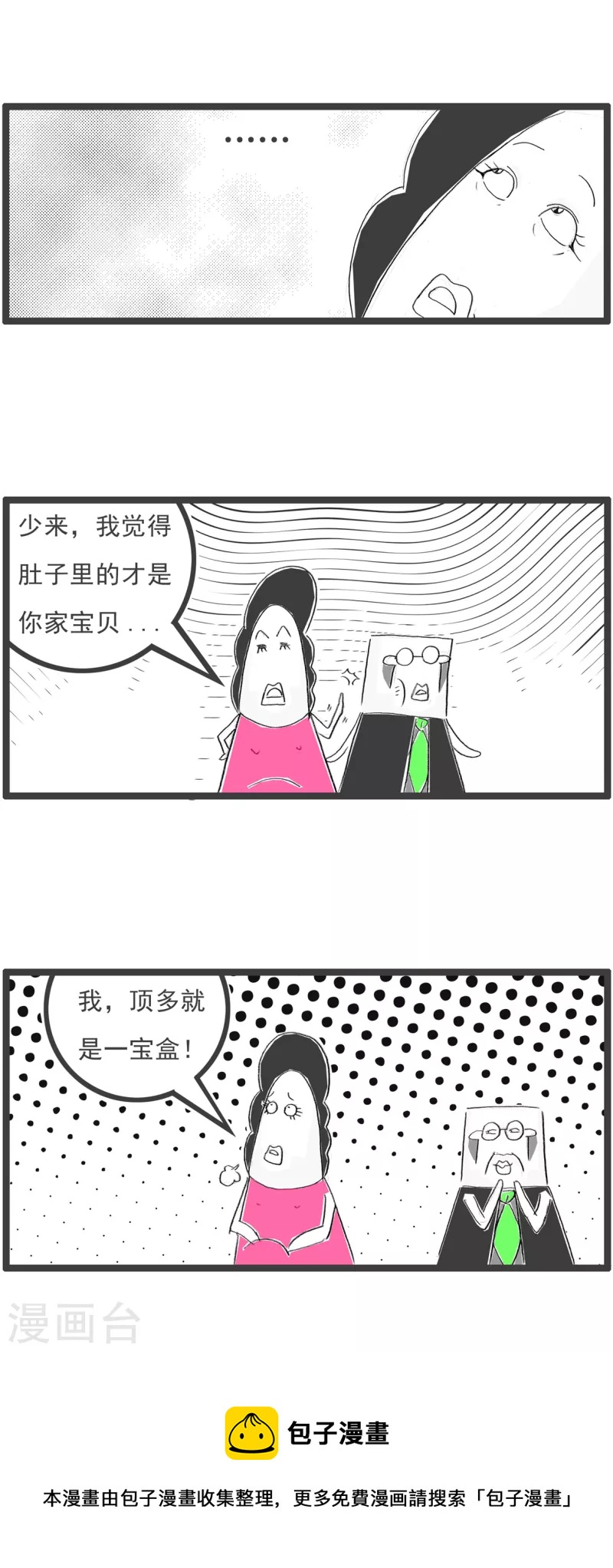 第363话 聚宝盒-第363话