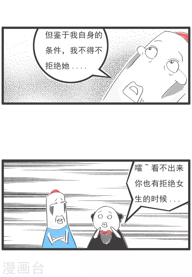 第367话 拒绝-第367话