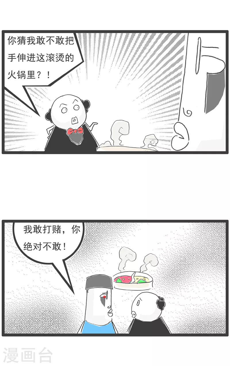 第5话 吃火锅-第5话