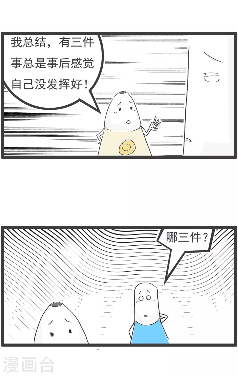 第49话 发挥失误-第49话