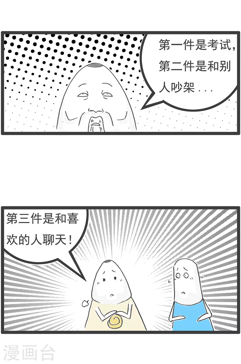 第49话 发挥失误-第49话