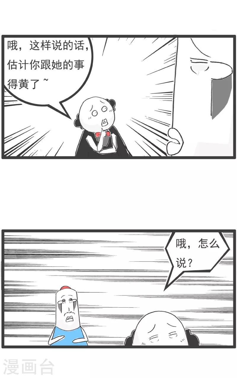 第55话 没门-第55话
