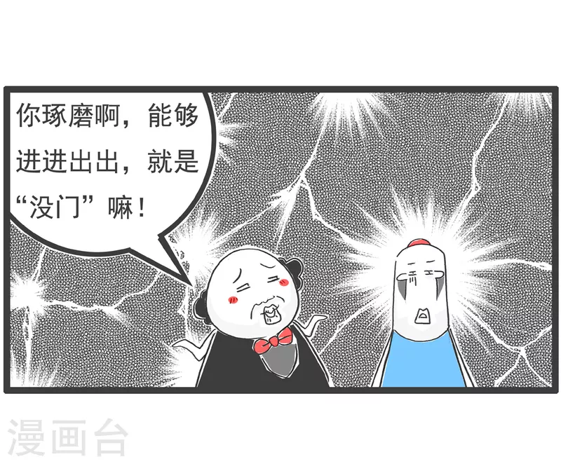 第55话 没门-第55话