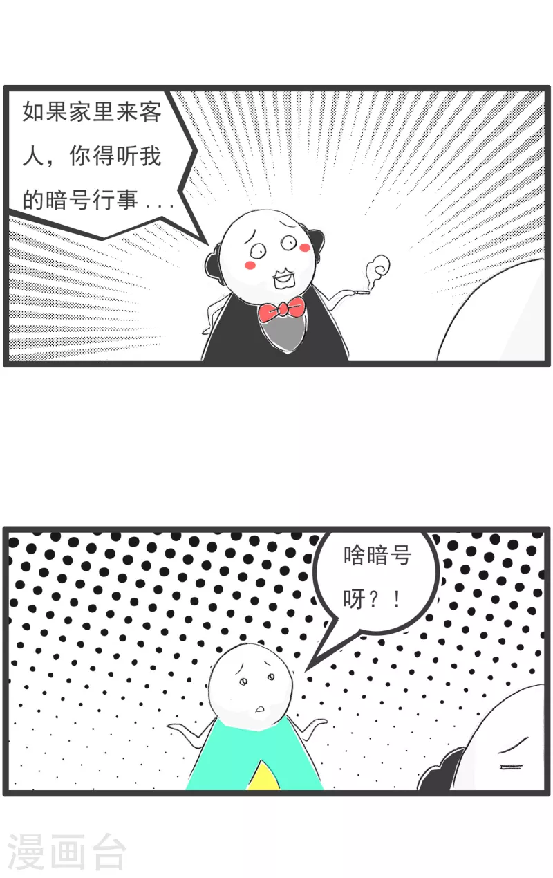 第61话 暗号-第61话