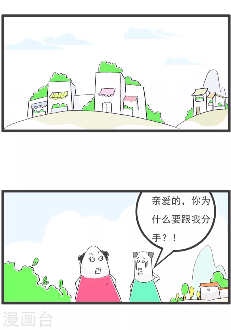 第67话 有钱的男友-第67话